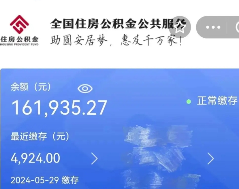 章丘个人公积金怎么提取现金（这样提取个人公积金）